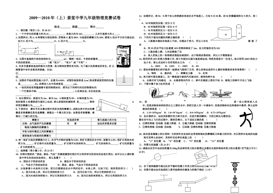 九年级竞赛试题_第1页