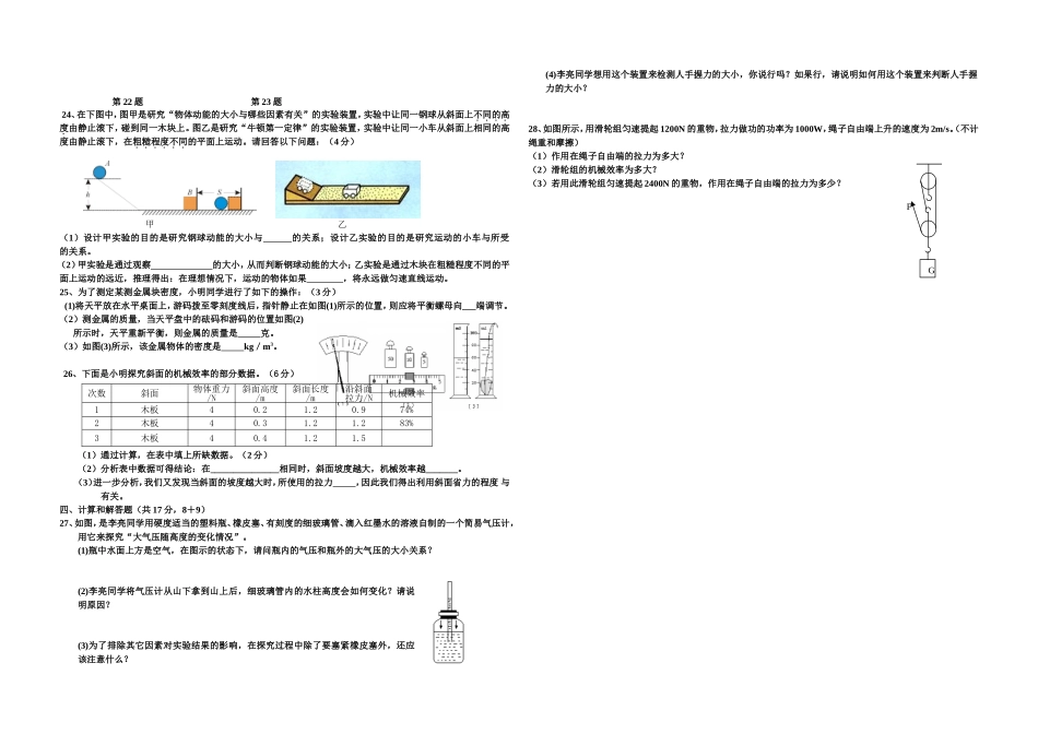 九年级竞赛试题_第2页