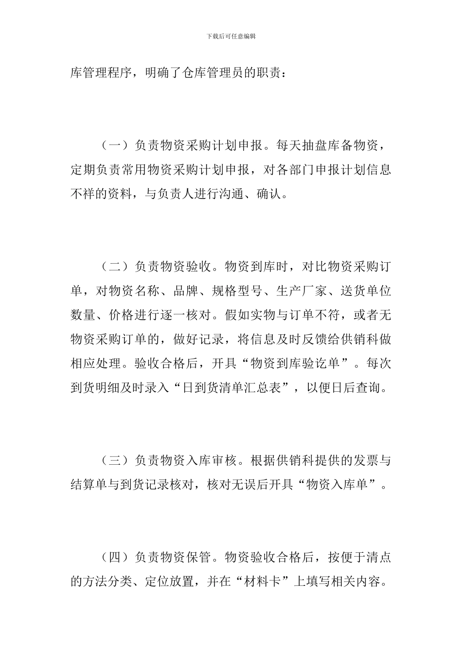 工厂仓库年度总结范文_第2页