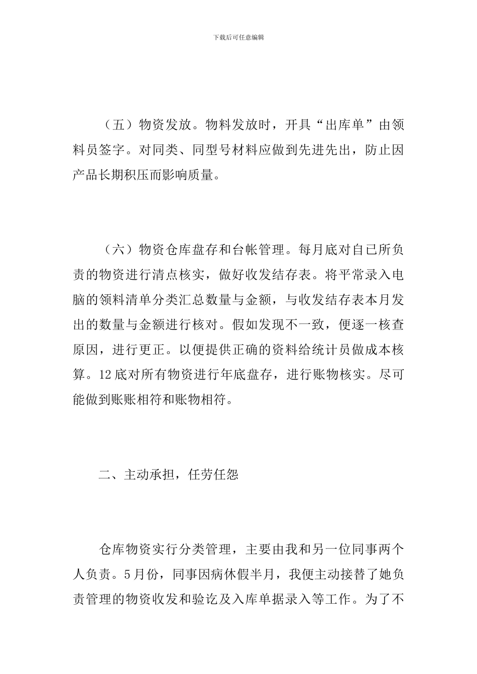 工厂仓库年度总结范文_第3页