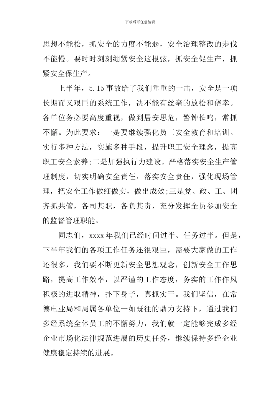 电力安全知识竞赛领导讲话_第2页