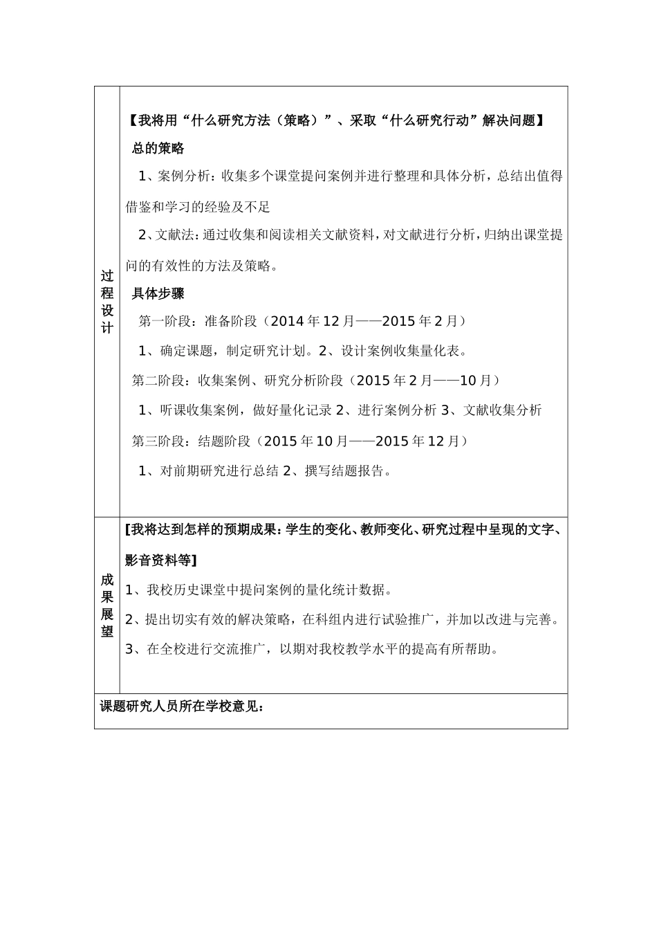 周城小学语文微型课题申报表_第3页