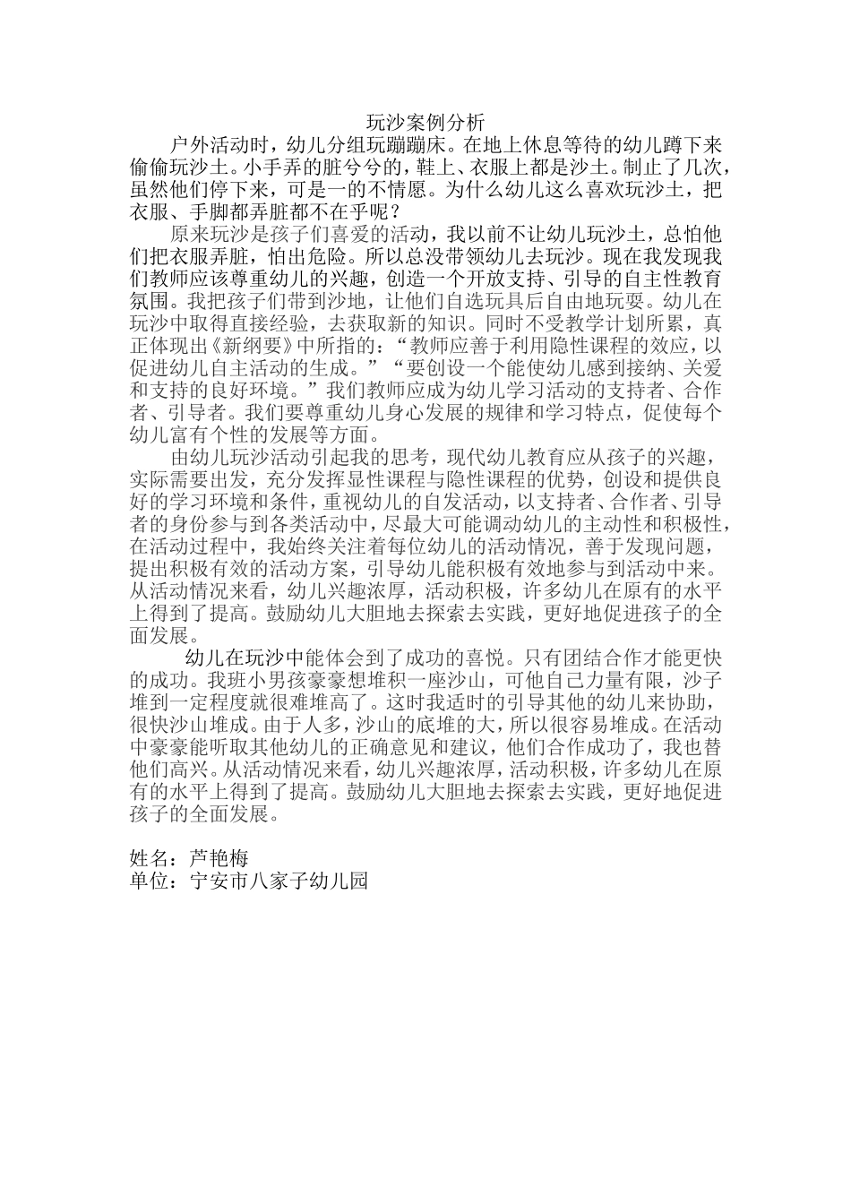 玩沙案例分析_第1页