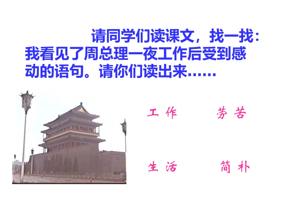一夜的工作课件 (2)_第3页