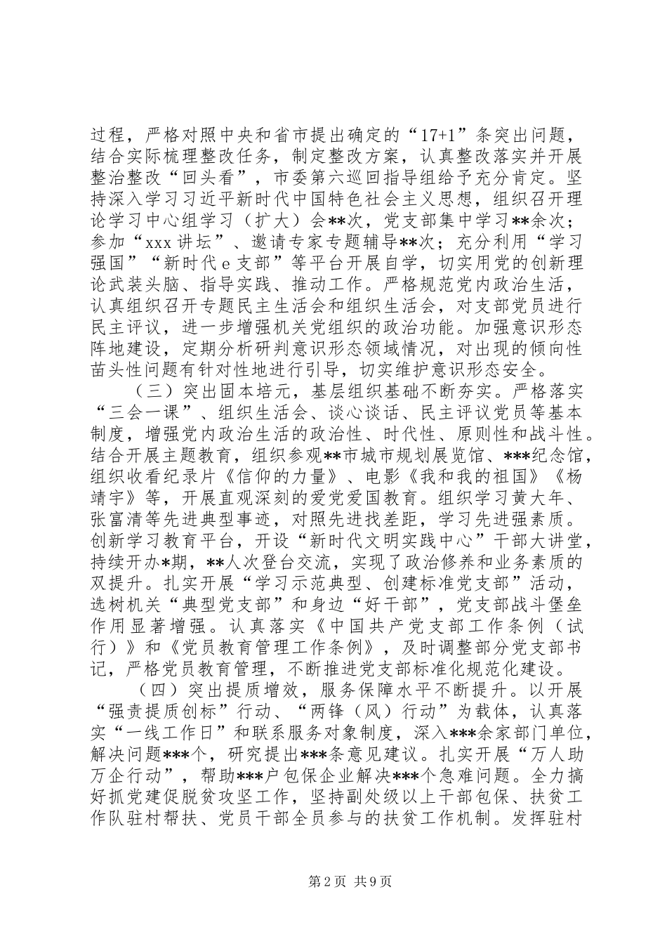 XX年度市民政局党委书记在党建暨党风廉政建设工作会上讲话发言_第2页