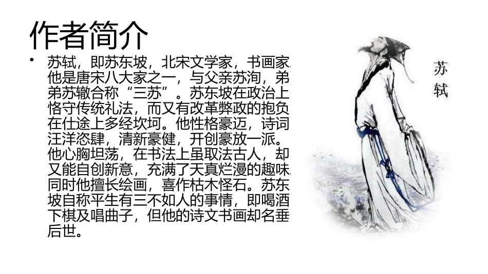 江城子密州出猎_第2页