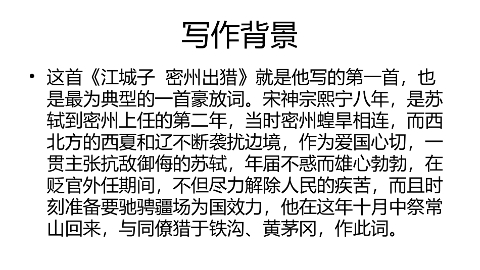 江城子密州出猎_第3页