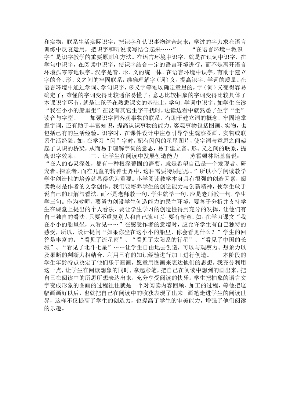 《小小的船》教学设计及反思_第2页