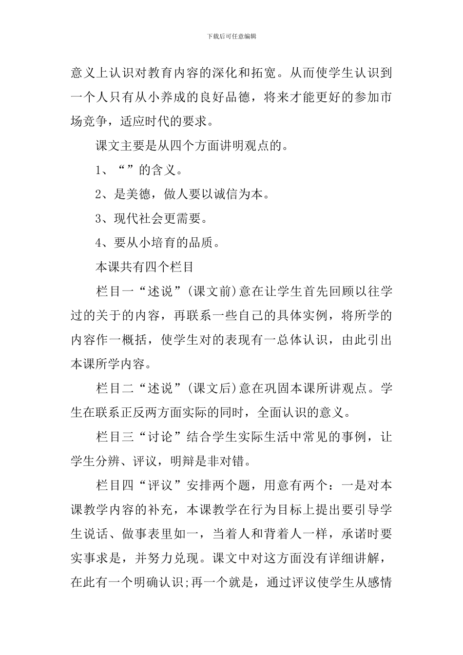 二年级思想品德上册浙江版教案_第2页