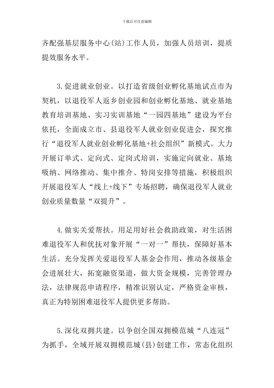 退役军人事务局工作作风公开承诺书模板_第2页