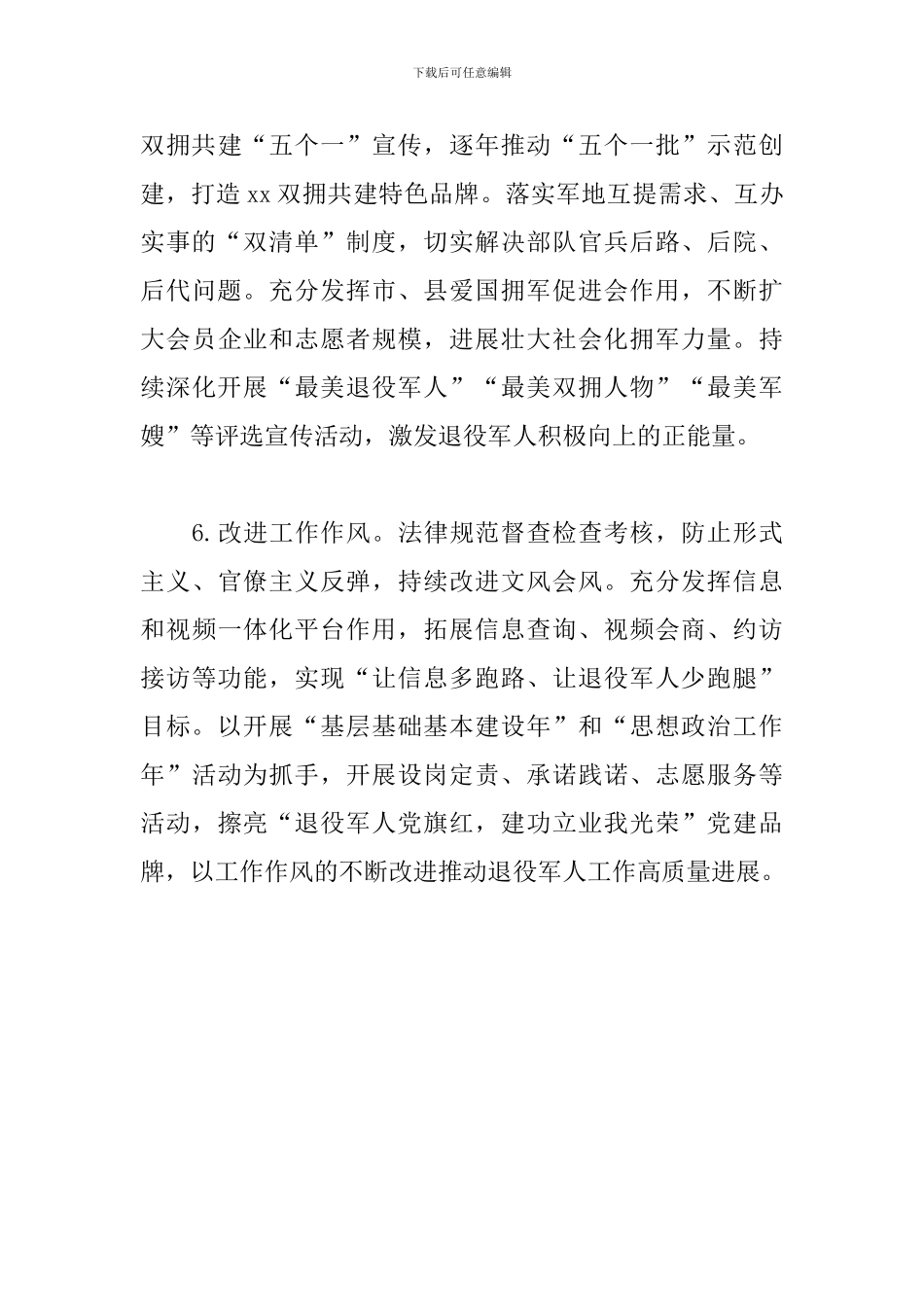 退役军人事务局工作作风公开承诺书模板_第3页