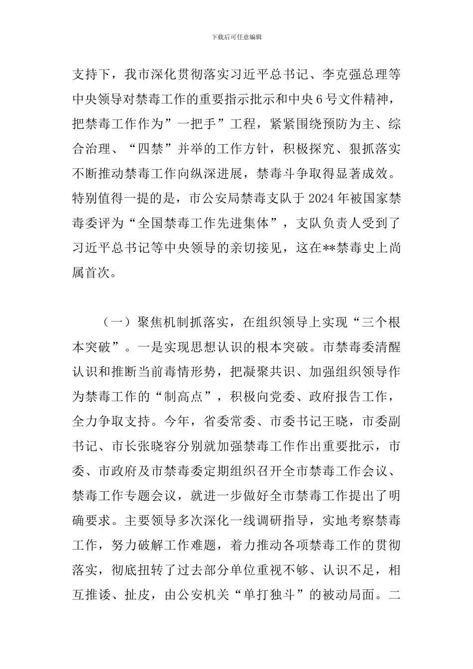 禁毒工作汇报材料一篇与禁毒工作总结范文5篇_第2页