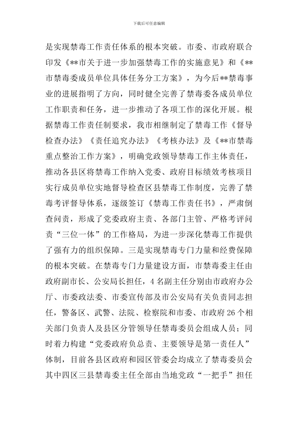 禁毒工作汇报材料一篇与禁毒工作总结范文5篇_第3页