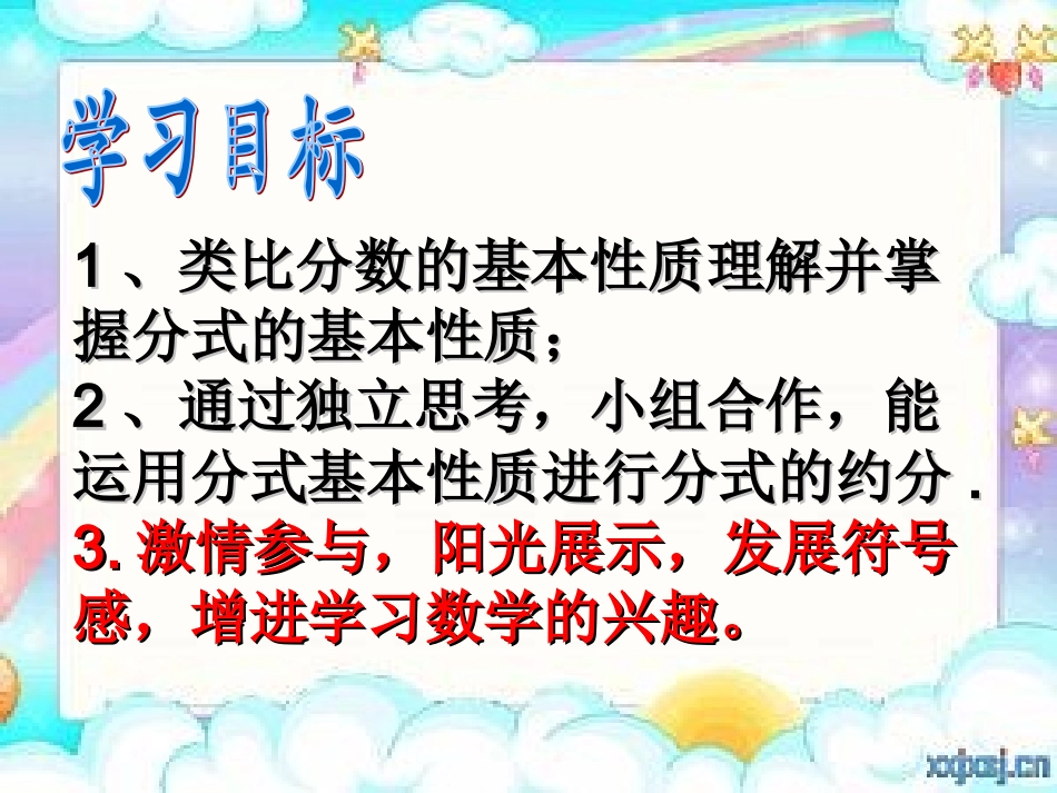 分式的基本性质(1)_第2页