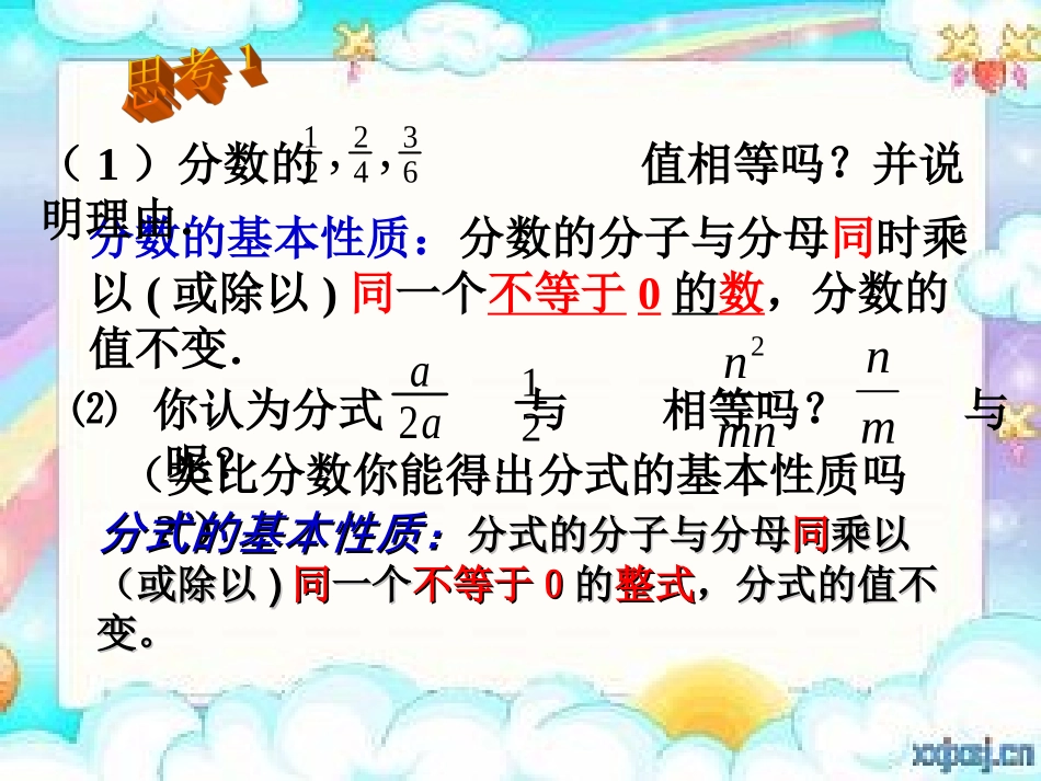 分式的基本性质(1)_第3页
