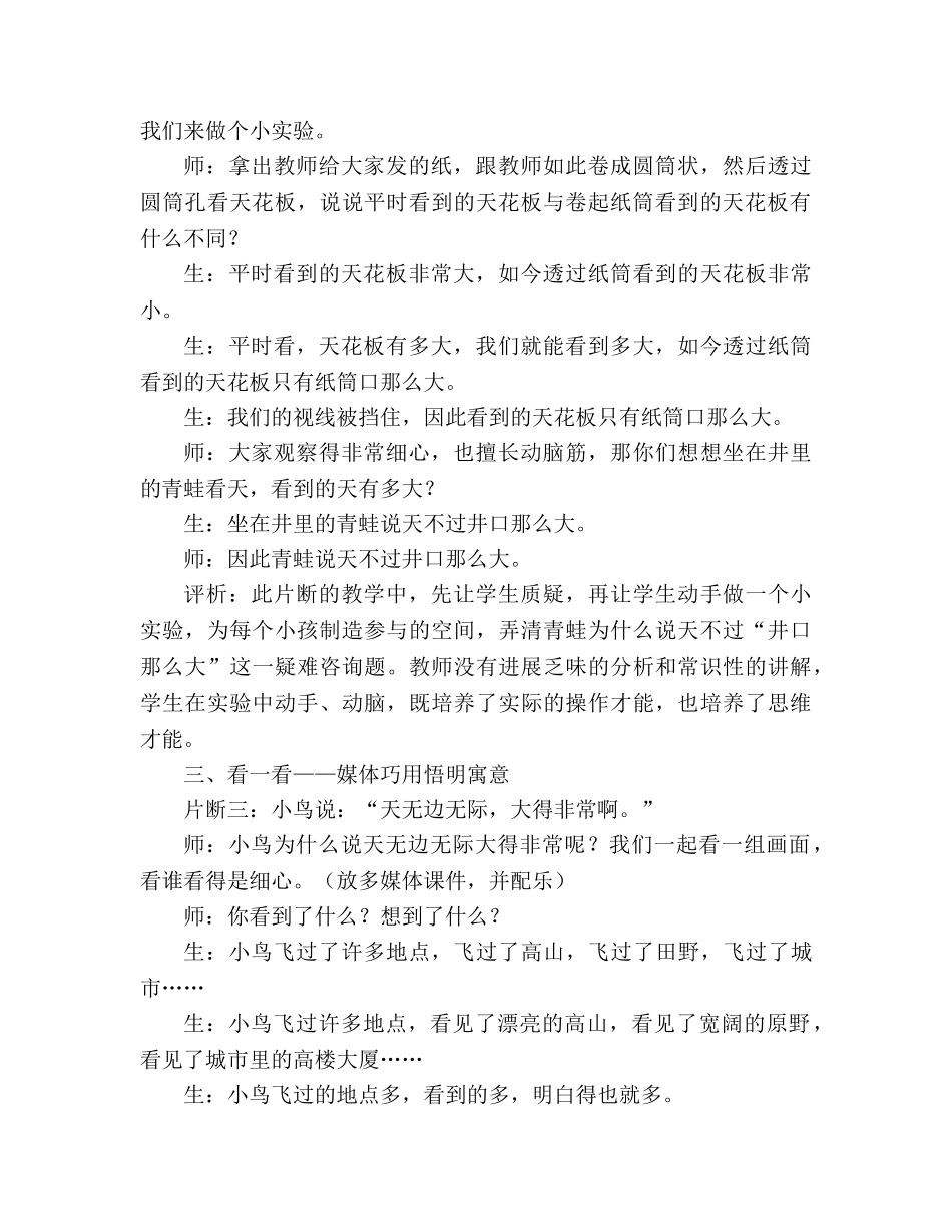 教案人教版小学二年级《坐井观天》教学札记_2 _第2页