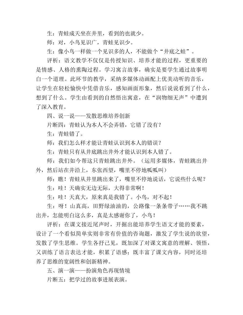 教案人教版小学二年级《坐井观天》教学札记_2 _第3页