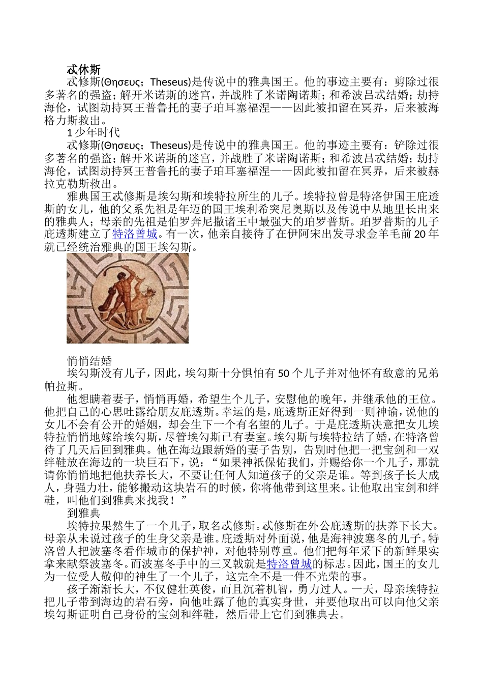 古希腊部分神话人物解读_第1页