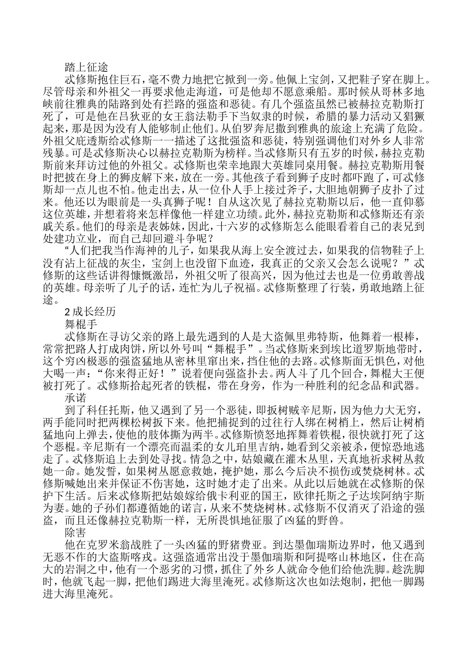古希腊部分神话人物解读_第2页