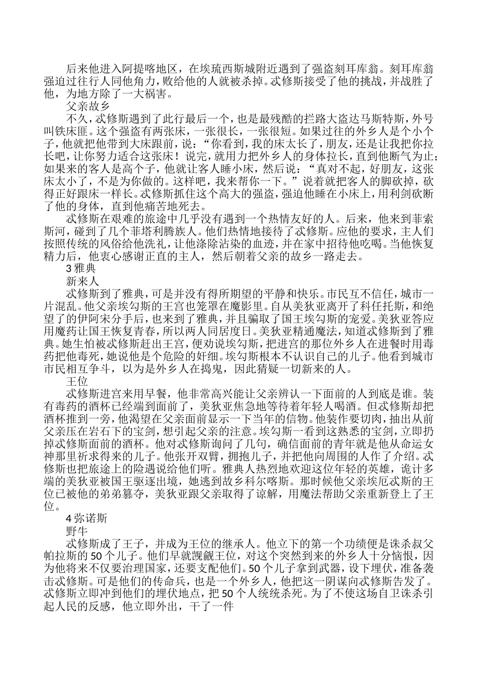 古希腊部分神话人物解读_第3页