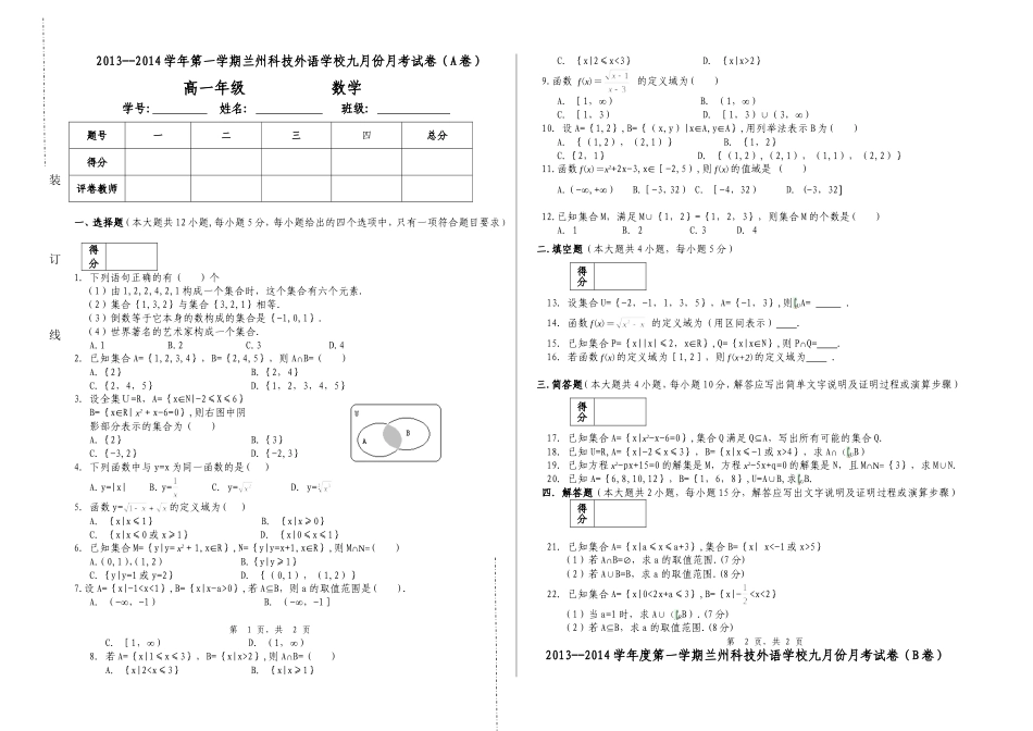 高一年级数学月考试卷_第1页