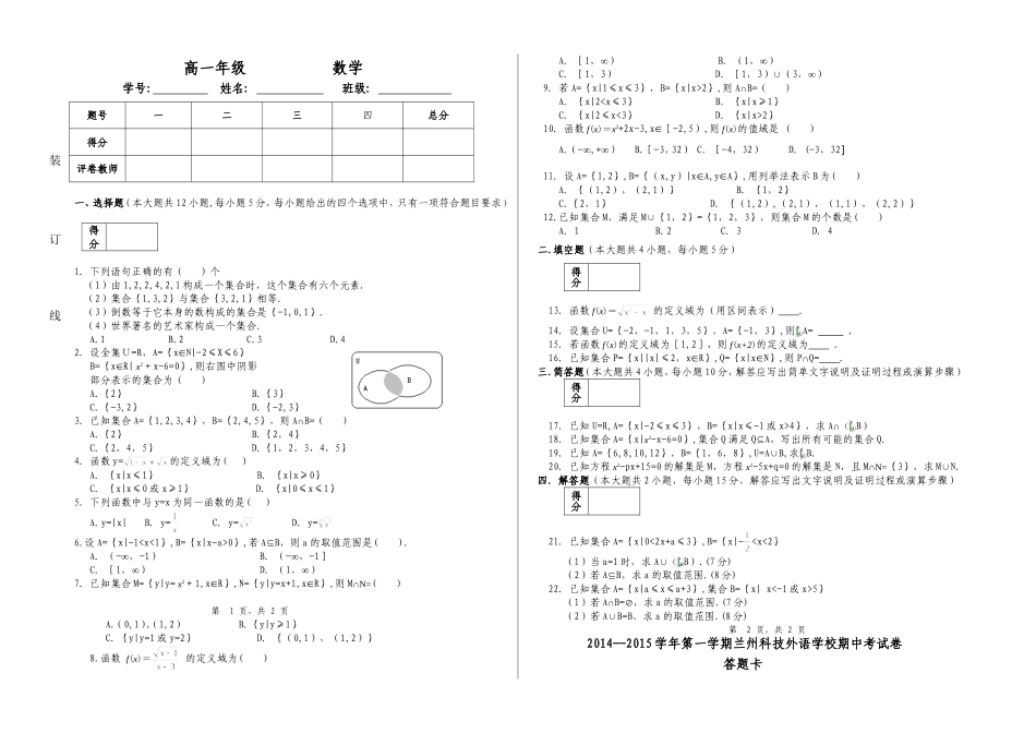 高一年级数学月考试卷_第2页