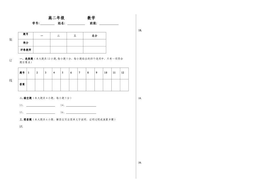 高一年级数学月考试卷_第3页