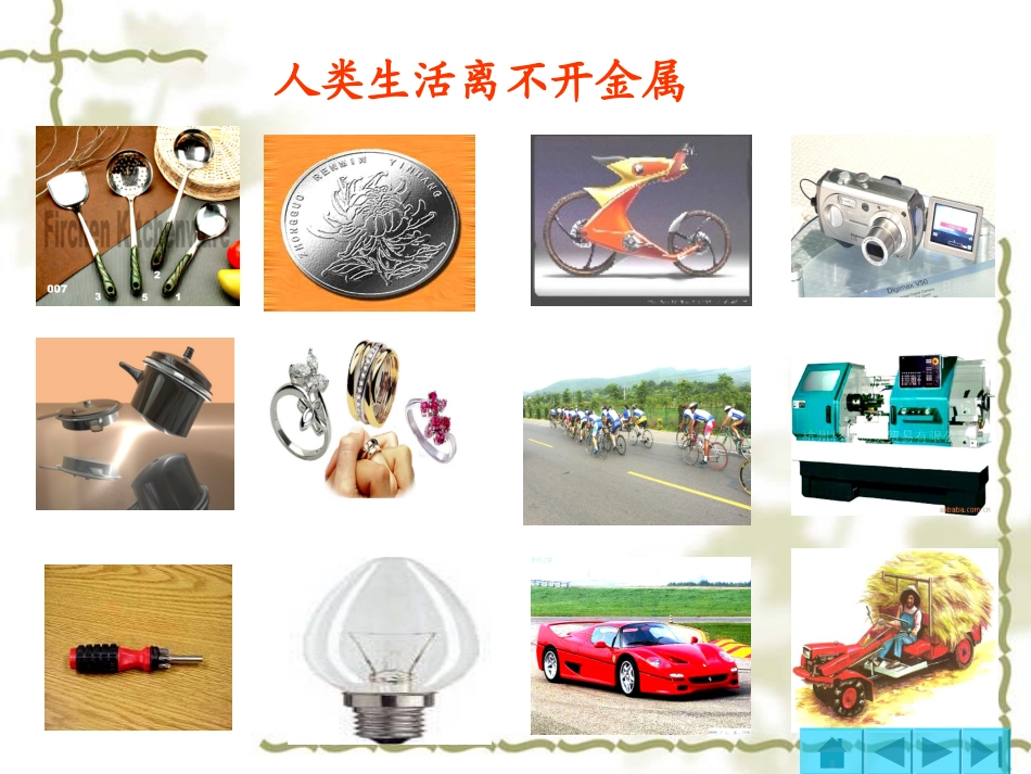 新课标人教版九年级化学上册第八单元_课题3___金属资源的利用和保护 (2)_第2页