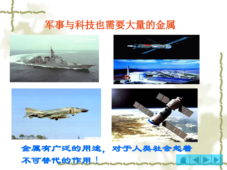 新课标人教版九年级化学上册第八单元_课题3___金属资源的利用和保护 (2)_第3页