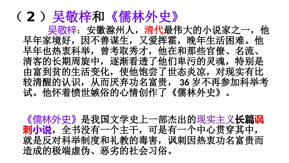 吴敬梓笔下的儒生们_第3页