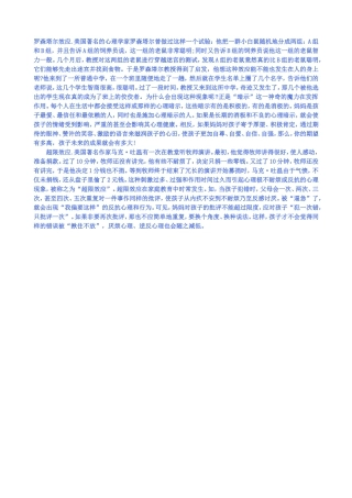 罗森塔尔效应 (2)