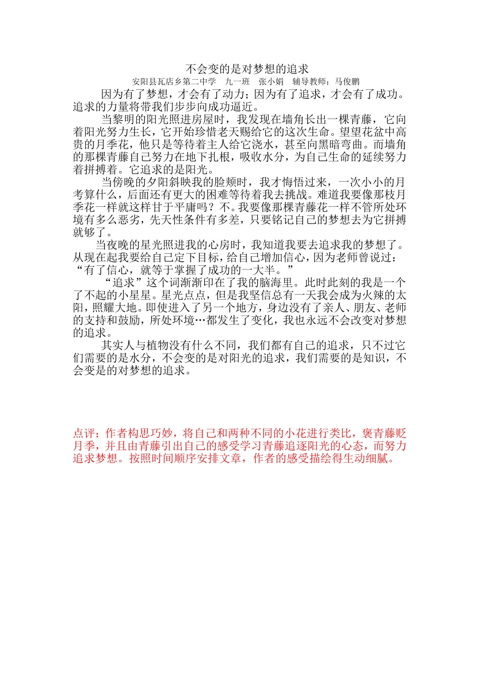 不会变的是对梦想的追求_第1页