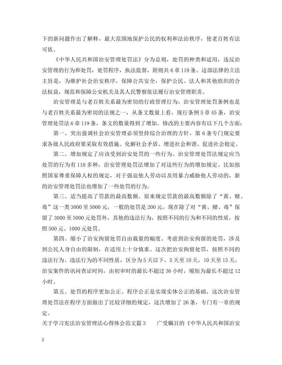 关于学习宪法治安管理法心得体会 _第2页