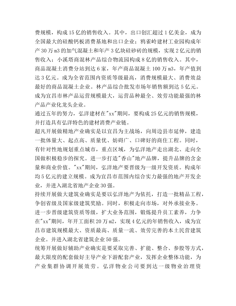公司2020年发展规划 _第3页