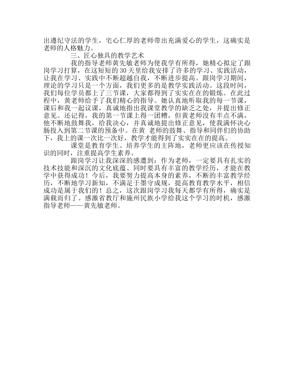 教师个人参考计划总结“影子教师”学习心得体会 _第2页