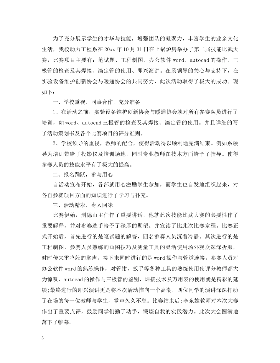 关于技能大赛总结心得体会十篇 _第3页