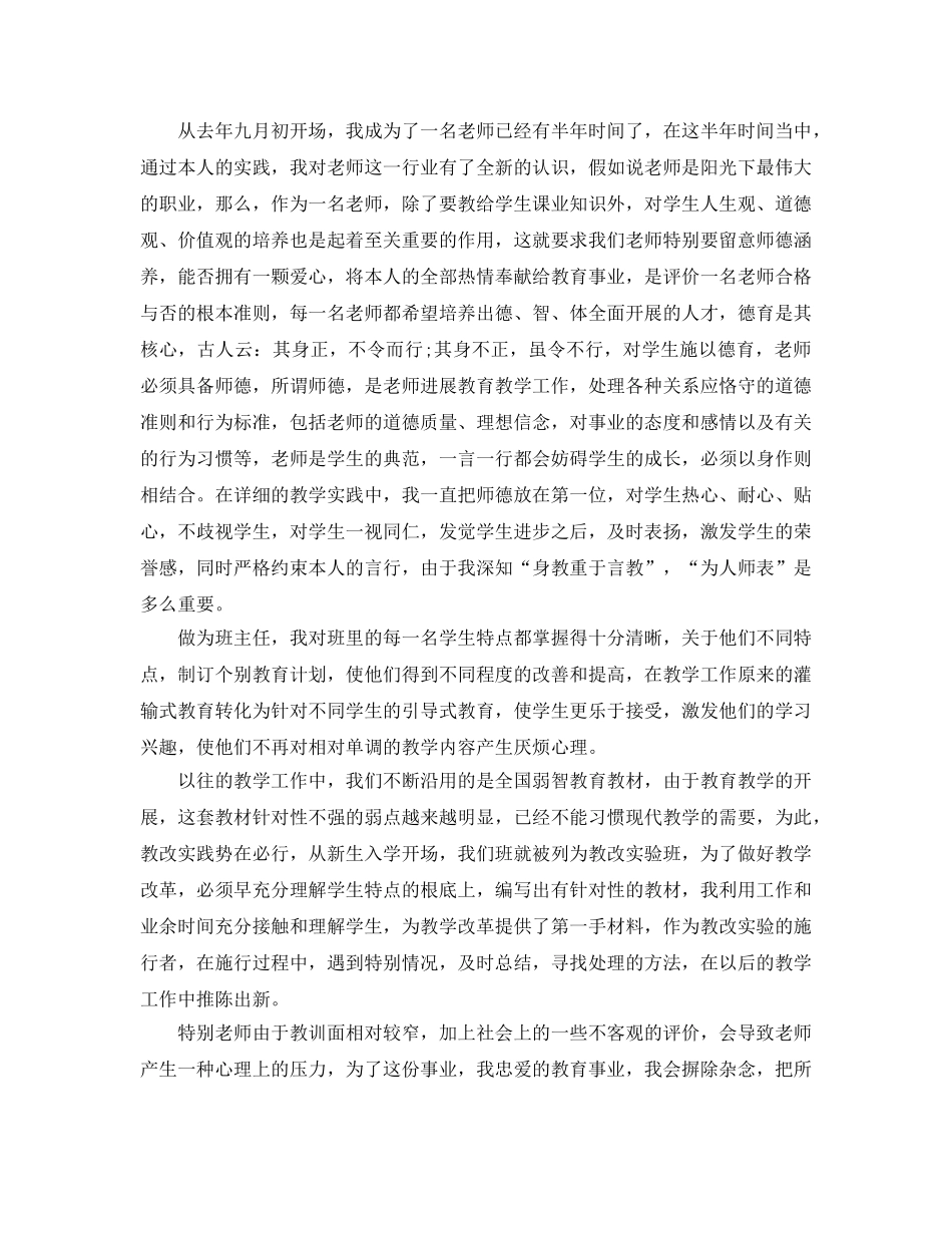 教师工作态度自我评价参考范文5篇 _第2页