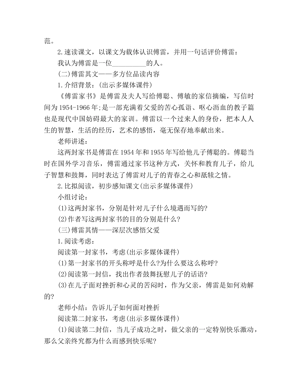 教案人教版九年级上《傅雷家书两则》设计 _第2页
