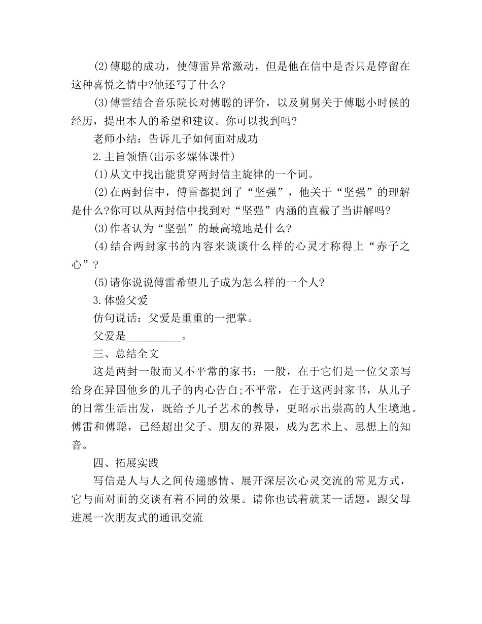 教案人教版九年级上《傅雷家书两则》设计 _第3页