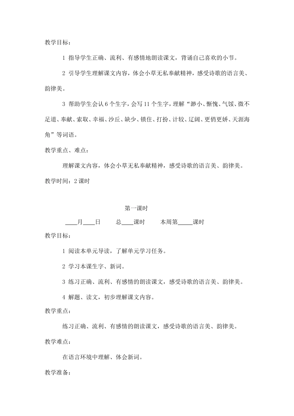 《小草之歌》教学设计_第1页