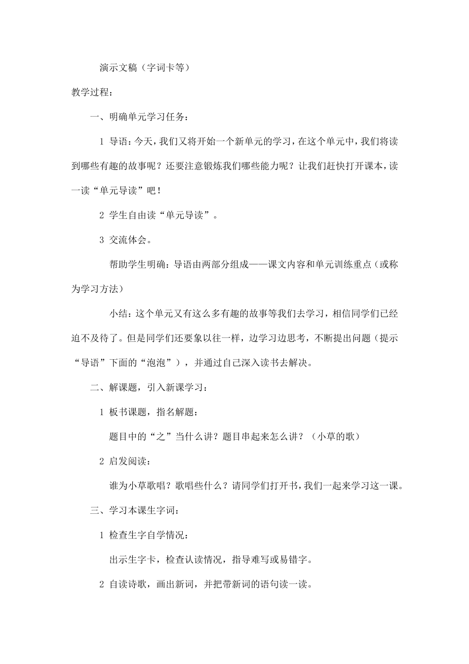 《小草之歌》教学设计_第2页