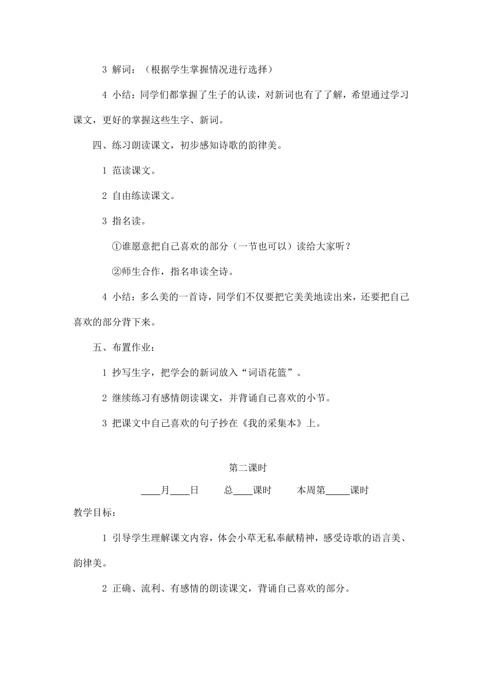 《小草之歌》教学设计_第3页