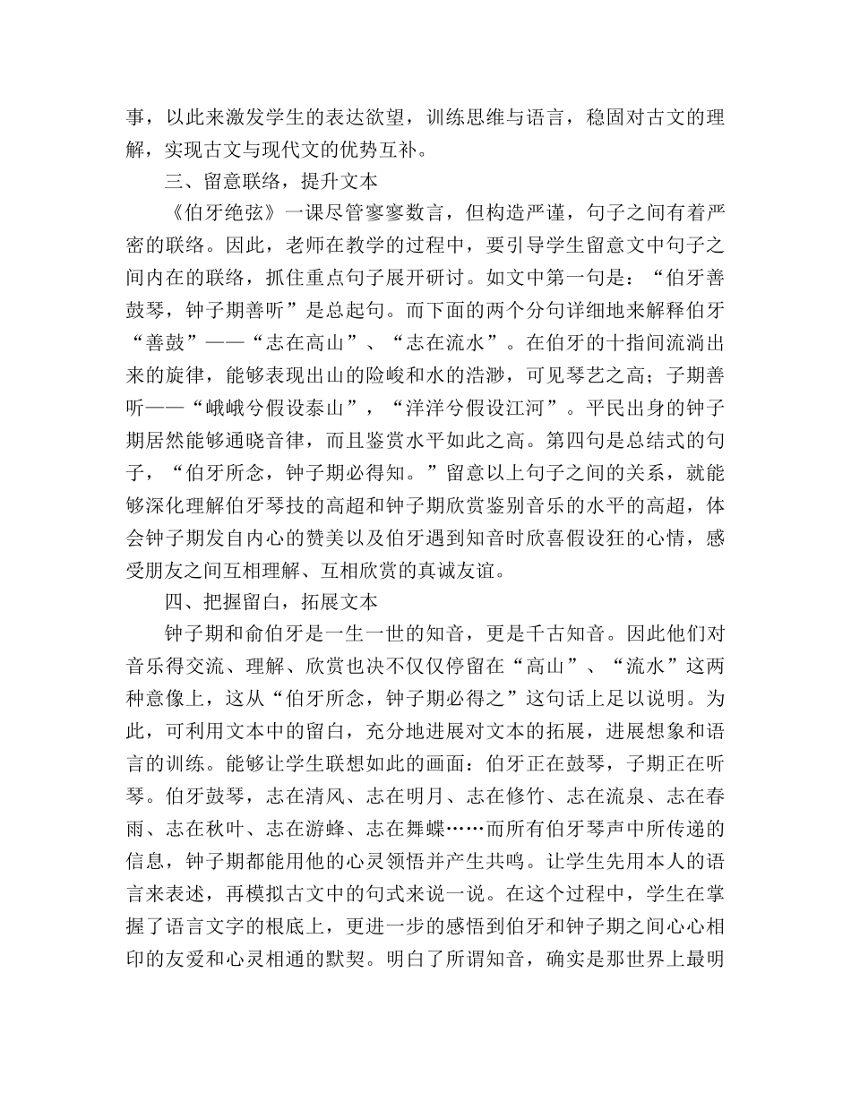 教案人教版小学六年级《伯牙绝弦》教学设想 _第2页
