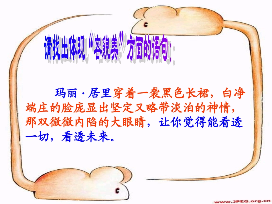 六年级语文下册第五组18　跨越百年的美丽第二课时课件_第2页