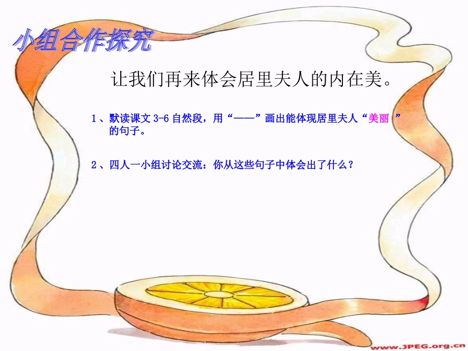 六年级语文下册第五组18　跨越百年的美丽第二课时课件_第3页