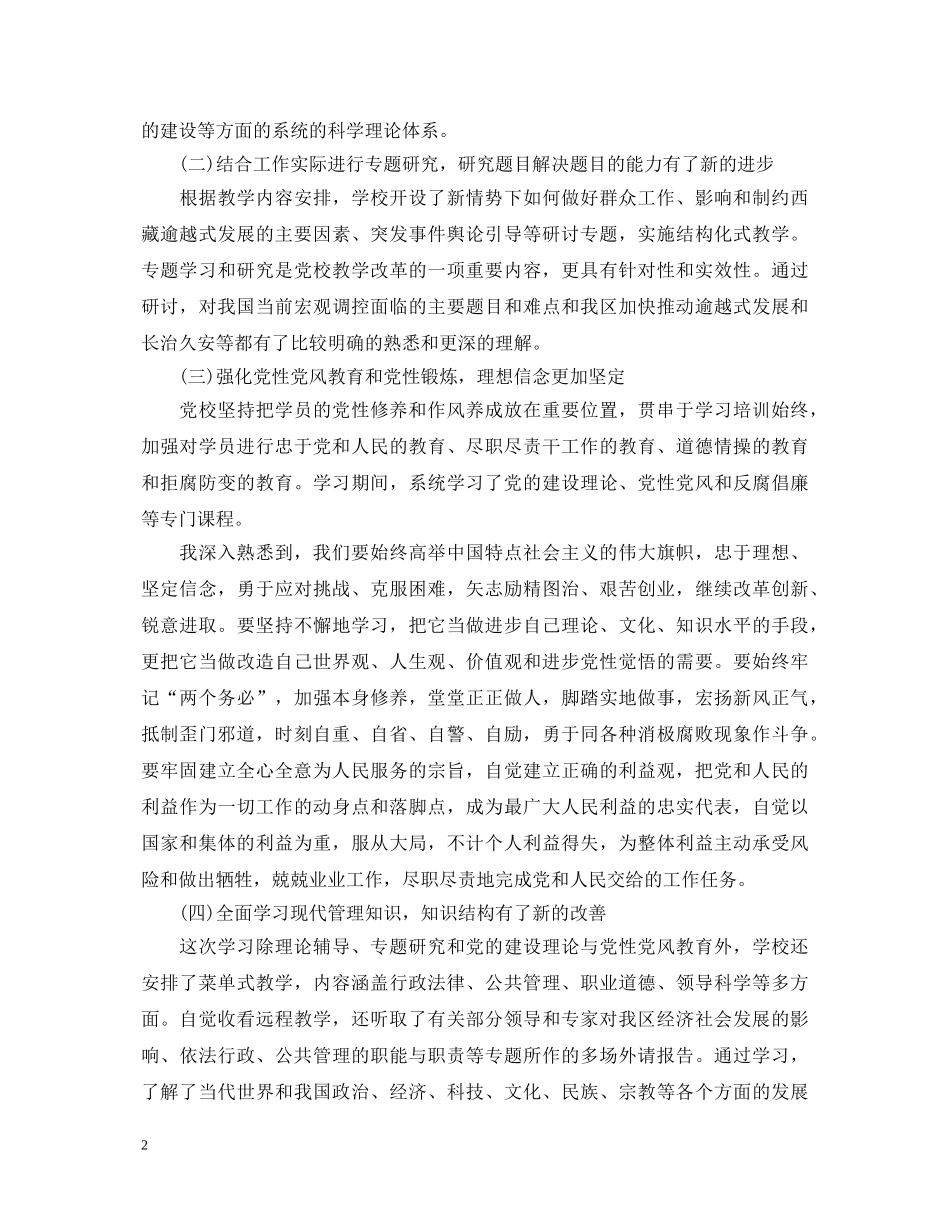 公务员党校学习心得体会3篇 _第2页