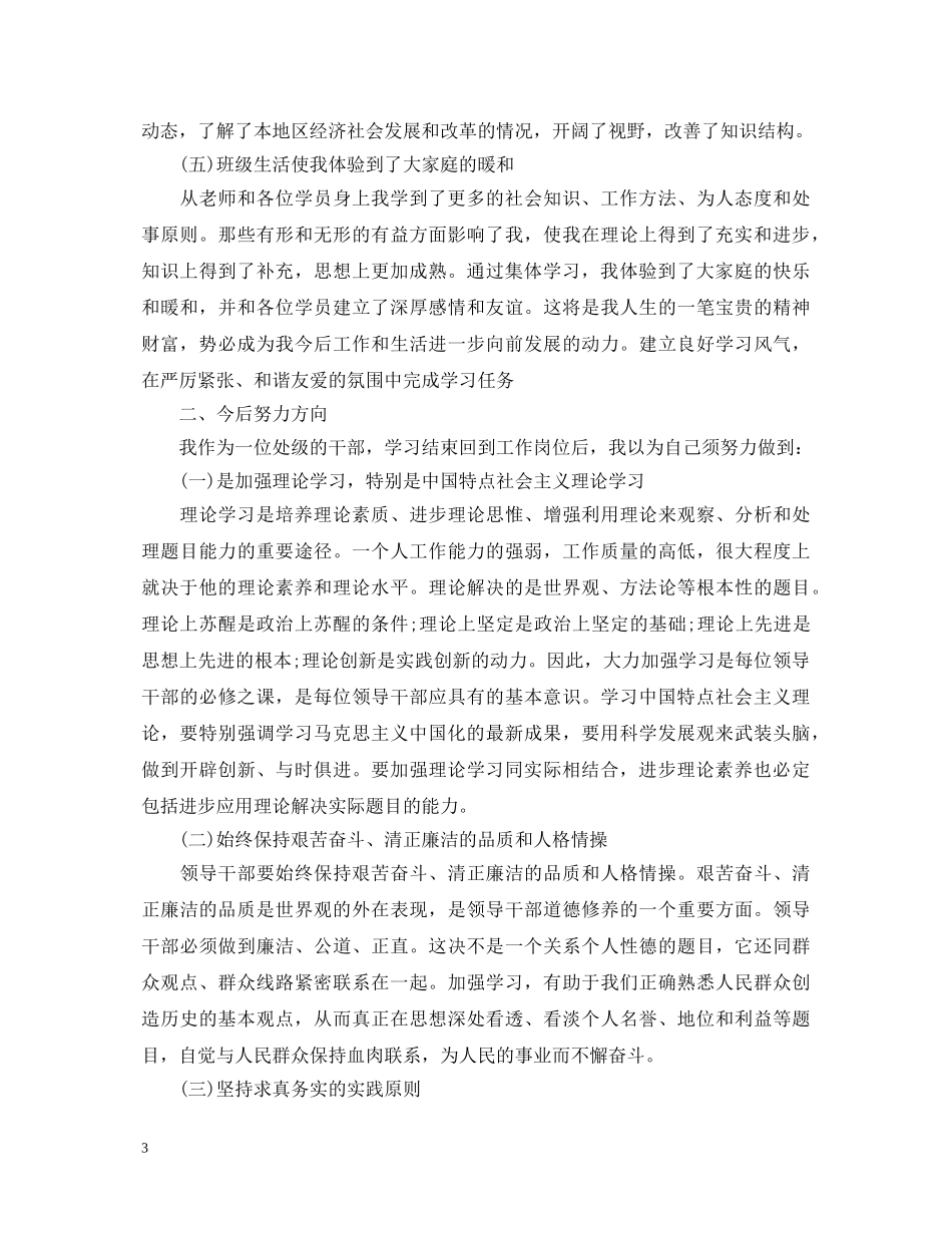 公务员党校学习心得体会3篇 _第3页