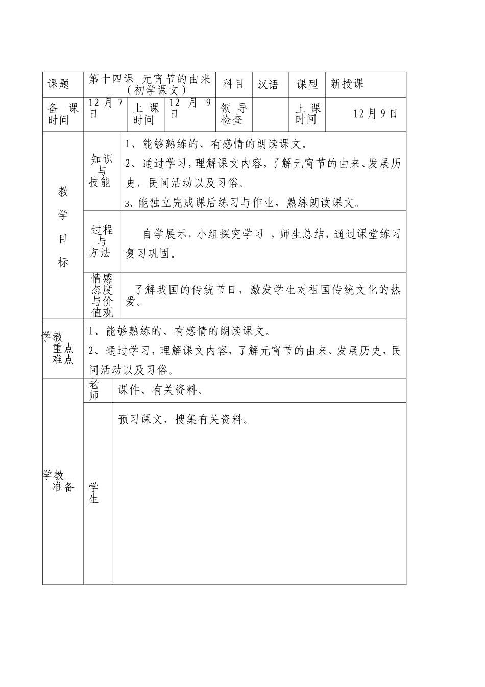 元宵节教学设计_第1页