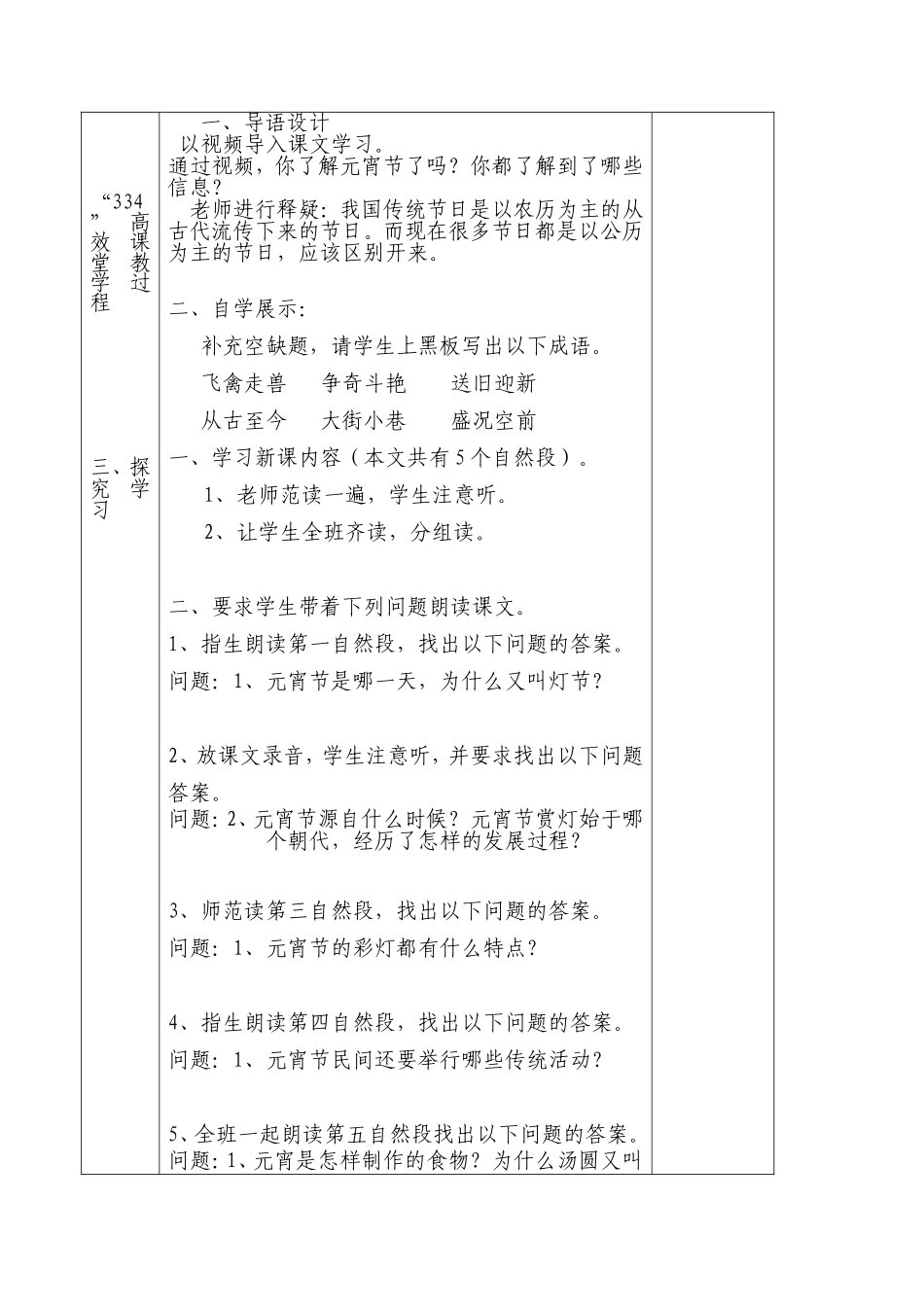 元宵节教学设计_第2页