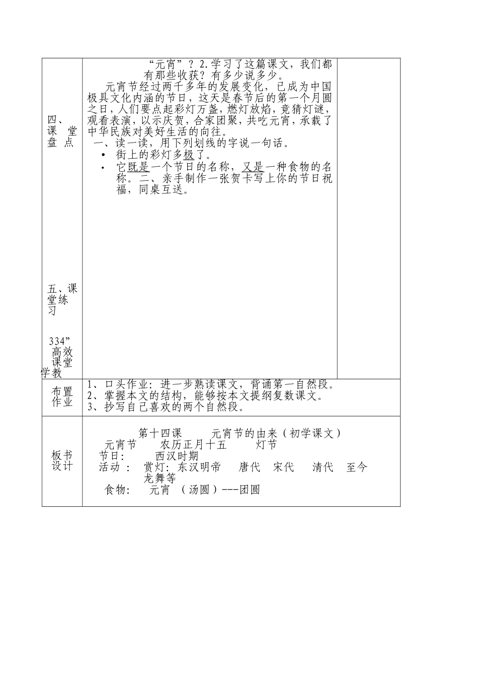 元宵节教学设计_第3页